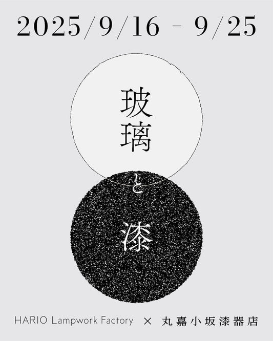 玻璃と漆展