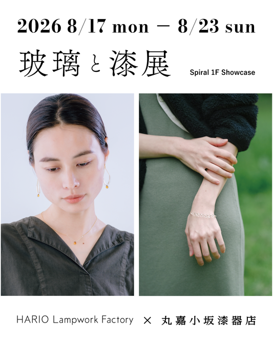 玻璃と漆展 (Spiral 1F Showcase)